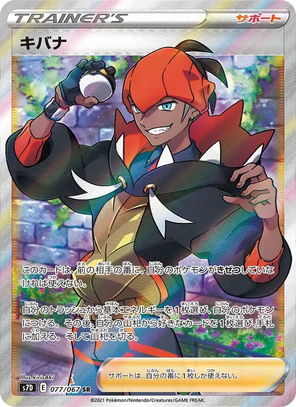 キバナ card in Japanese