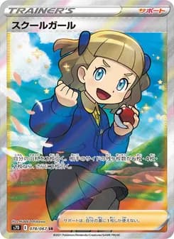 スクールガール card in Japanese