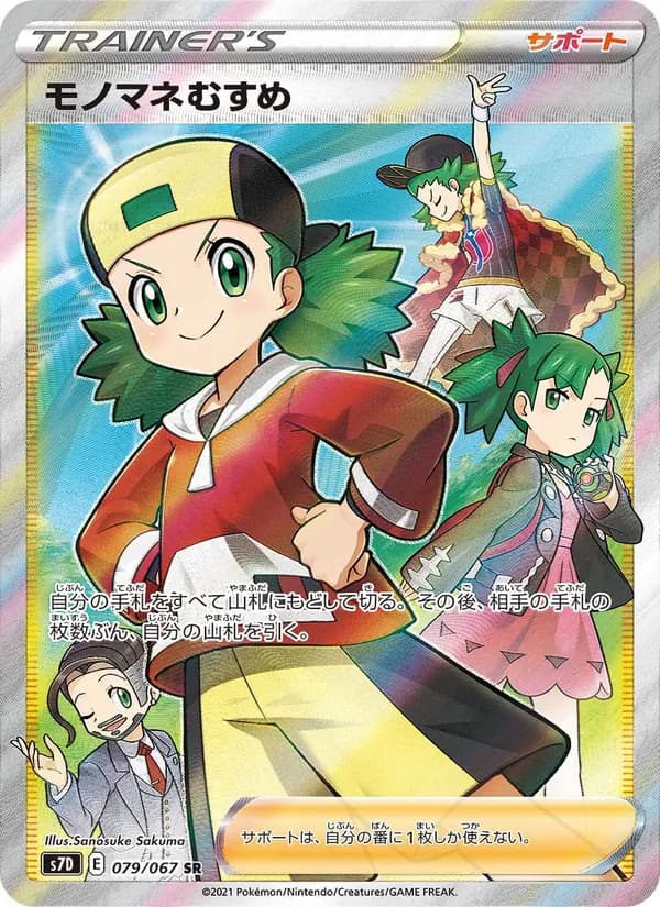 モノマネむすめ card in Japanese