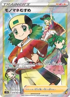 モノマネむすめ card in Japanese