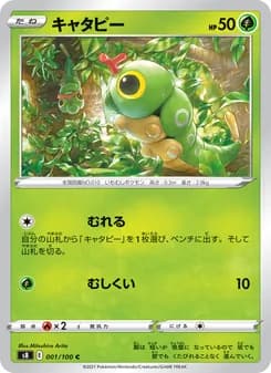 キャタピー card in Japanese