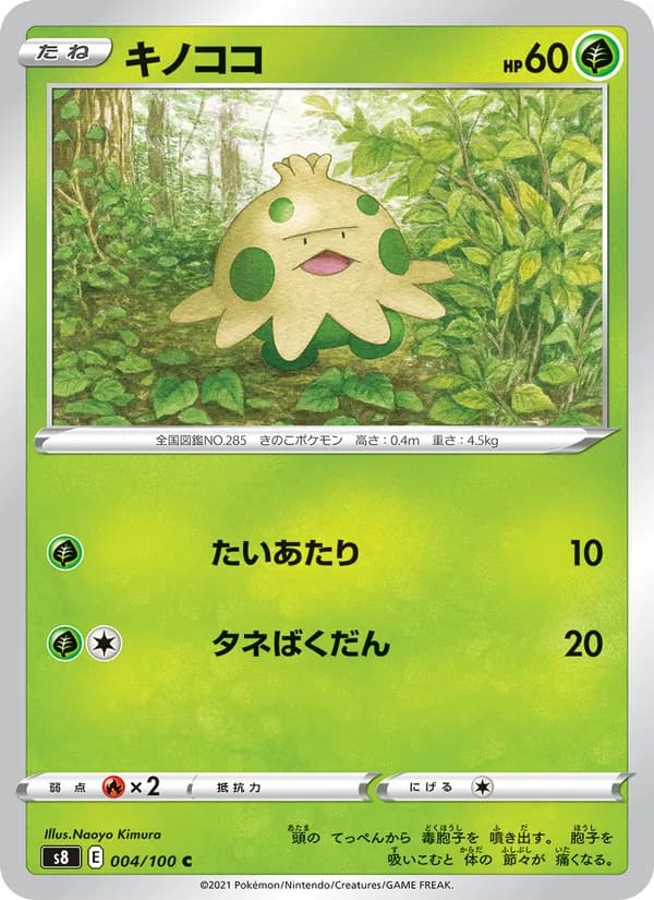 キノココ card in Japanese