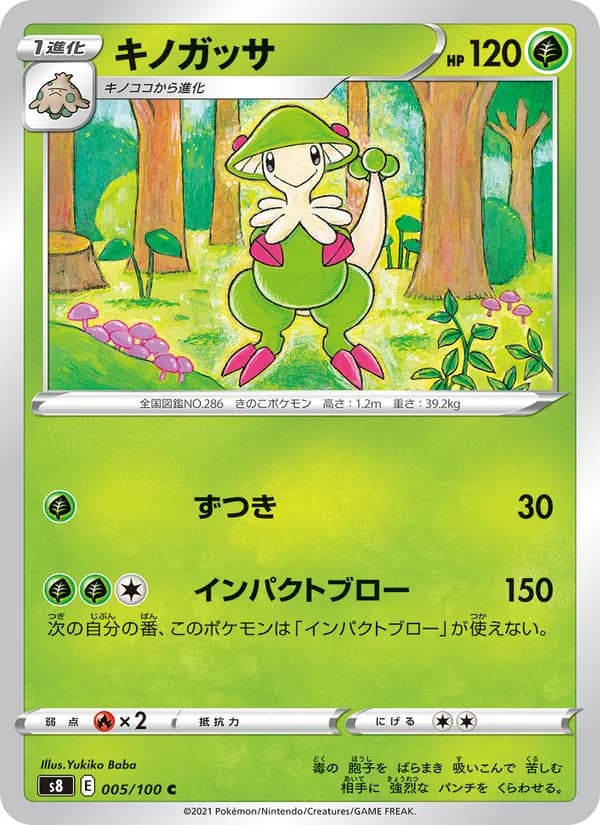 キノガッサ card in Japanese