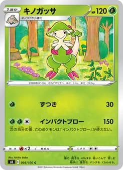 キノガッサ card in Japanese