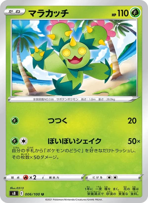 マラカッチ card in Japanese