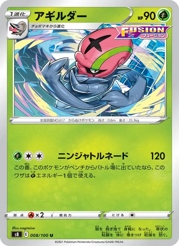 アギルダー card in Japanese