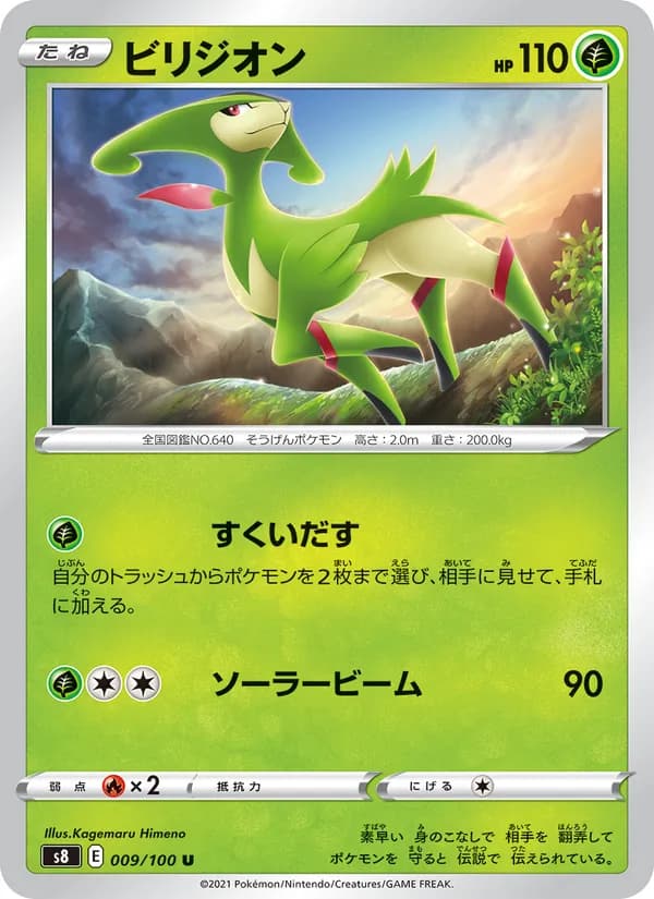 ビリジオン card in Japanese
