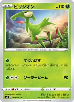 ビリジオン card in Japanese