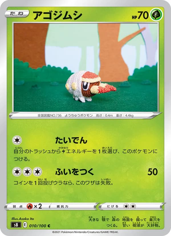アゴジムシ card in Japanese