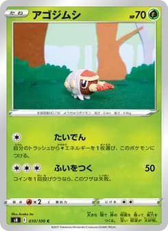 アゴジムシ card in Japanese