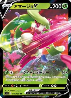 アマージョV card in Japanese
