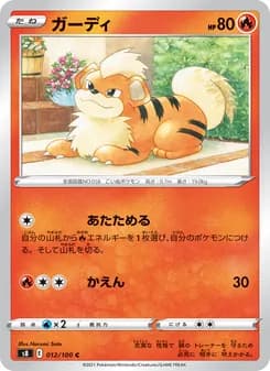 ガーディ card in Japanese