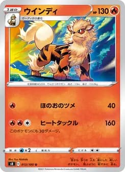 ウインディ card in Japanese