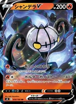シャンデラV card in Japanese