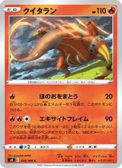 クイタラン card in Japanese