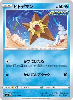 ヒトデマン card in Japanese
