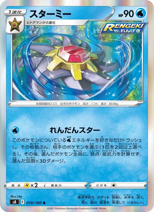 スターミー card in Japanese