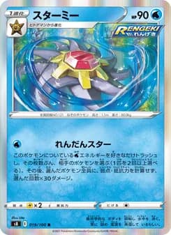 スターミー card in Japanese
