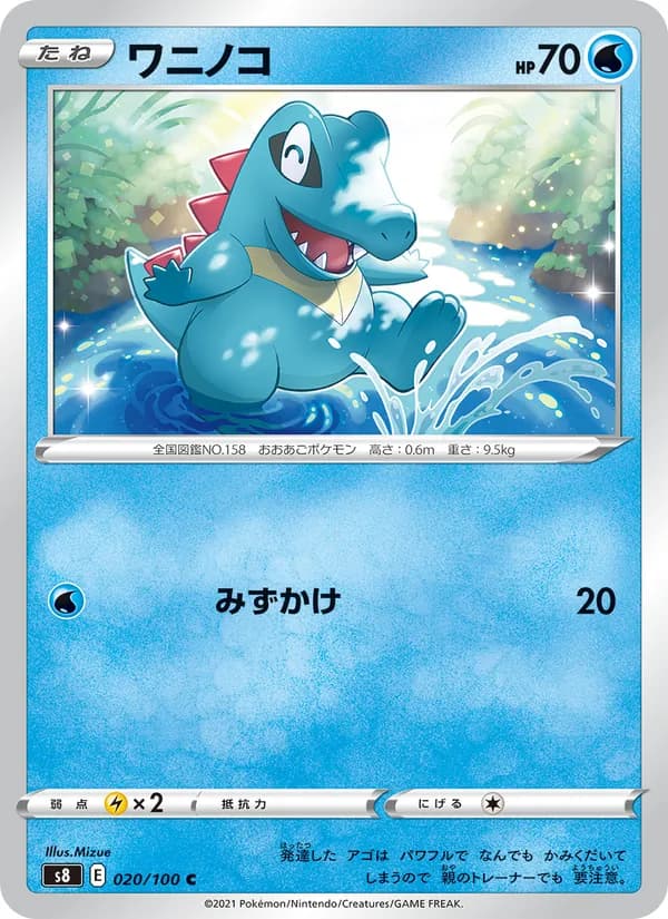 ワニノコ card in Japanese