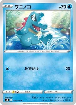 ワニノコ card in Japanese