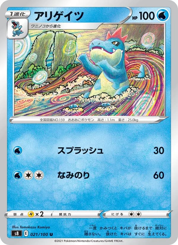 アリゲイツ card in Japanese