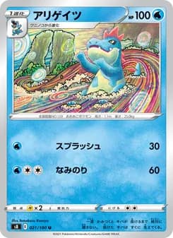 アリゲイツ card in Japanese