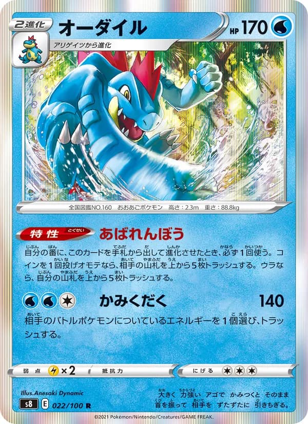 オーダイル card in Japanese