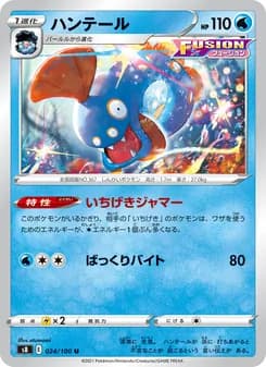 ハンテール card in Japanese
