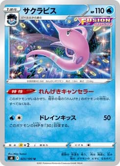 サクラビス card in Japanese