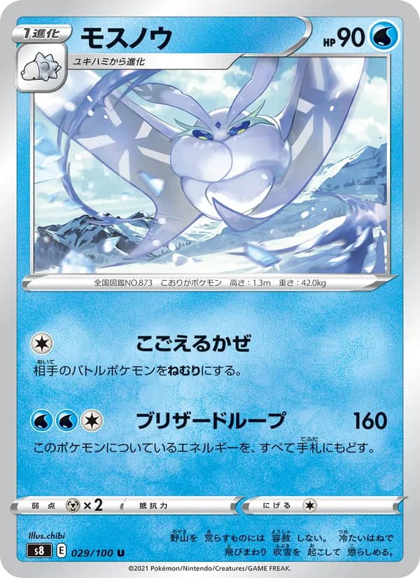モスノウ card in Japanese