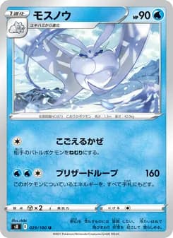 モスノウ card in Japanese