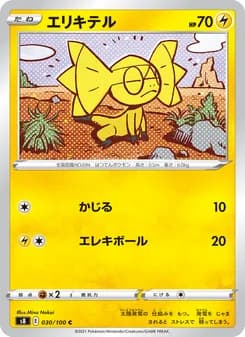 エリキテル card in Japanese