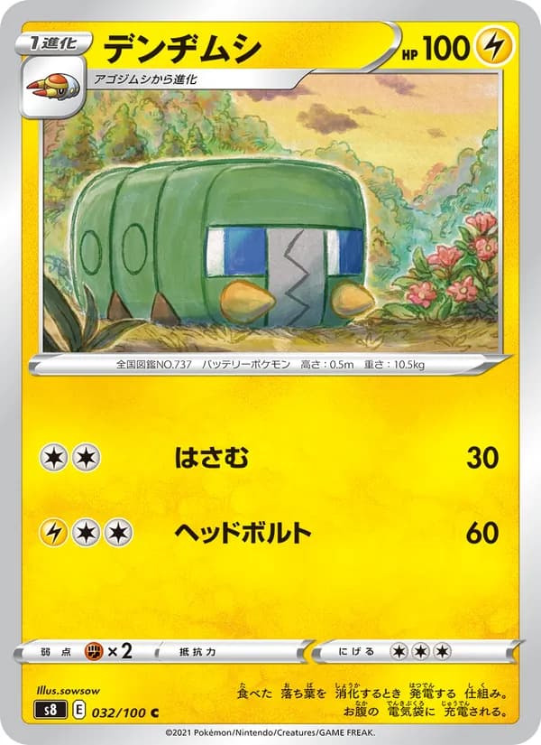 デンヂムシ card in Japanese