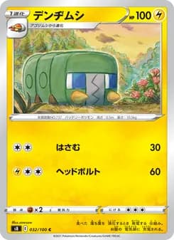 デンヂムシ card in Japanese