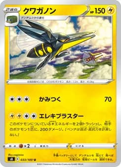 クワガノン card in Japanese
