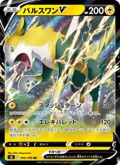 パルスワンV card in Japanese