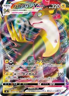 パルスワンVMAX card in Japanese
