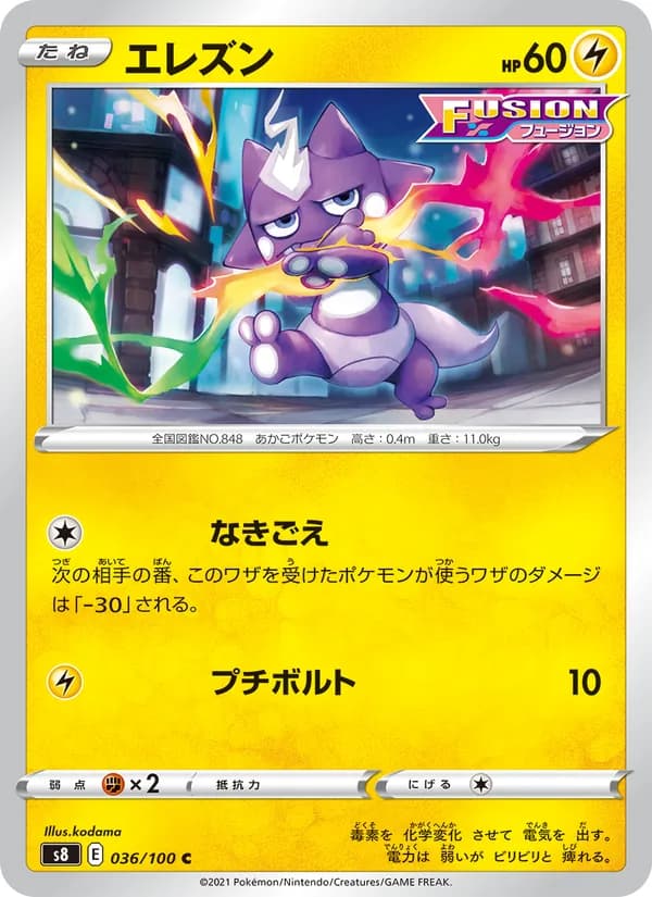 エレズン card in Japanese
