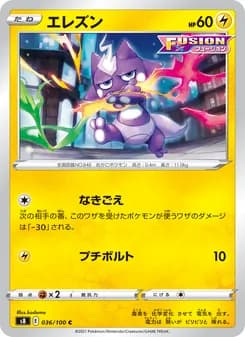 エレズン card in Japanese