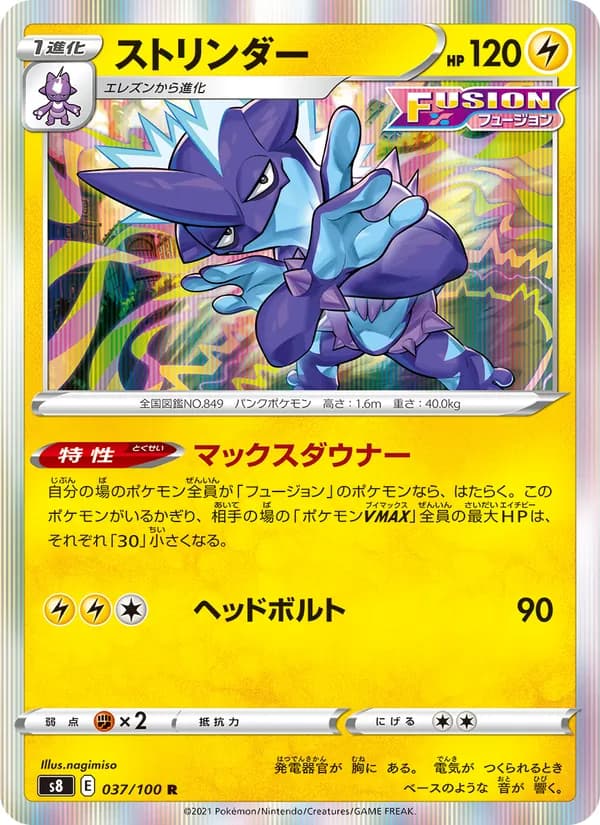 ストリンダー card in Japanese
