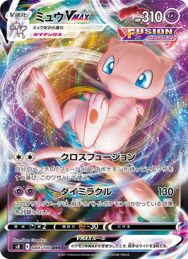 ミュウVMAX card in Japanese
