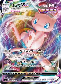 ミュウVMAX card in Japanese