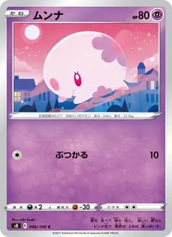 ムンナ card in Japanese