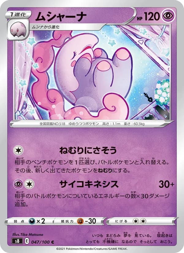 ムシャーナ card in Japanese