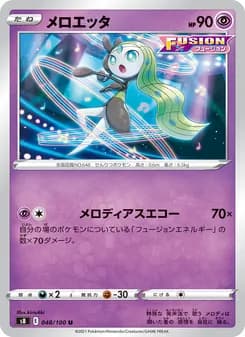 メロエッタ card in Japanese