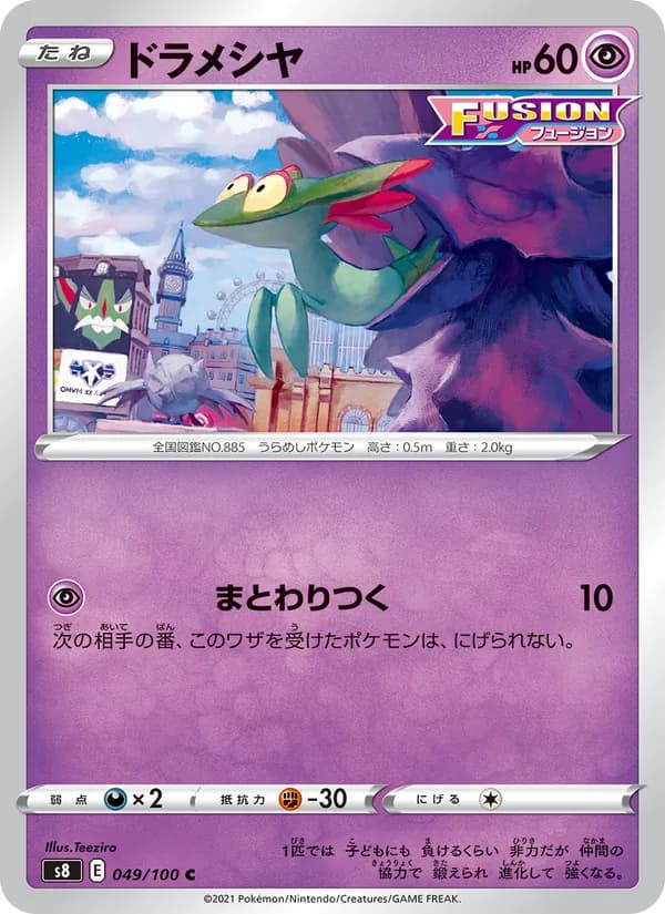 ドラメシヤ card in Japanese