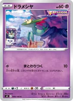 ドラメシヤ card in Japanese