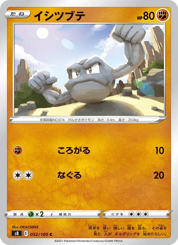 イシツブテ card in Japanese