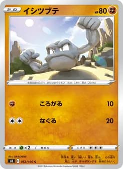 イシツブテ card in Japanese