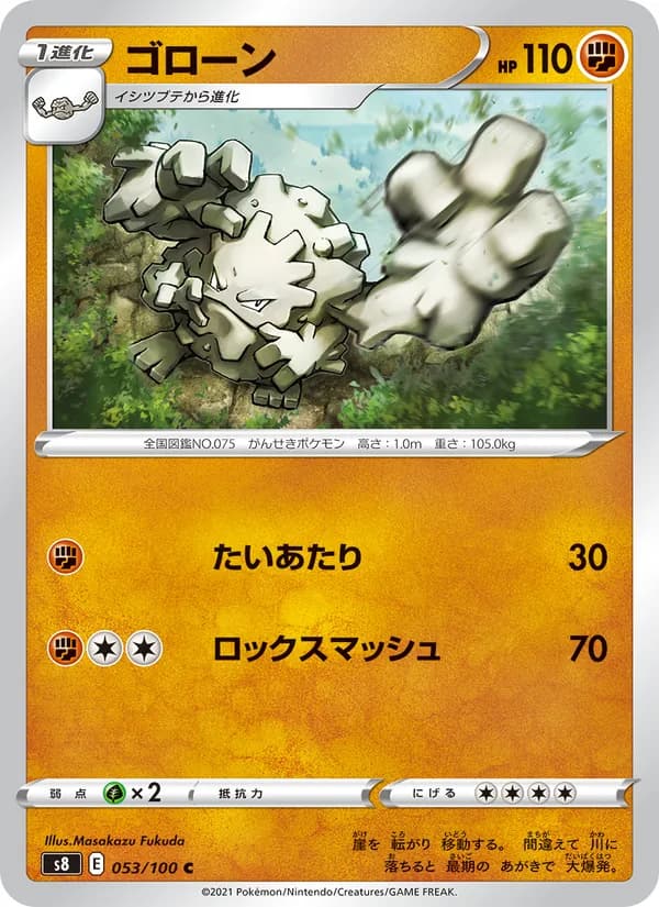 ゴローン card in Japanese